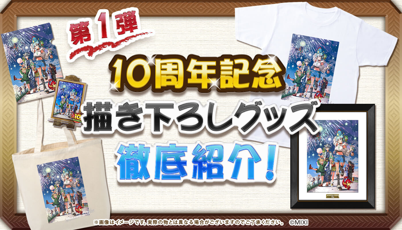 10周年描き下ろし第1弾 花火 徹底紹介!