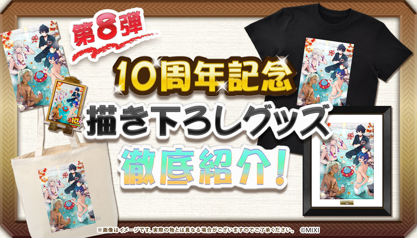 10周年描き下ろし第8弾 「修学旅行」イラスト 徹底紹介!