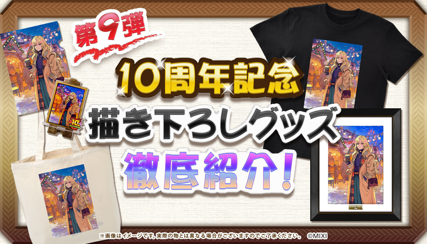 10周年描き下ろし第9弾 「クリスマス」イラスト 徹底紹介!