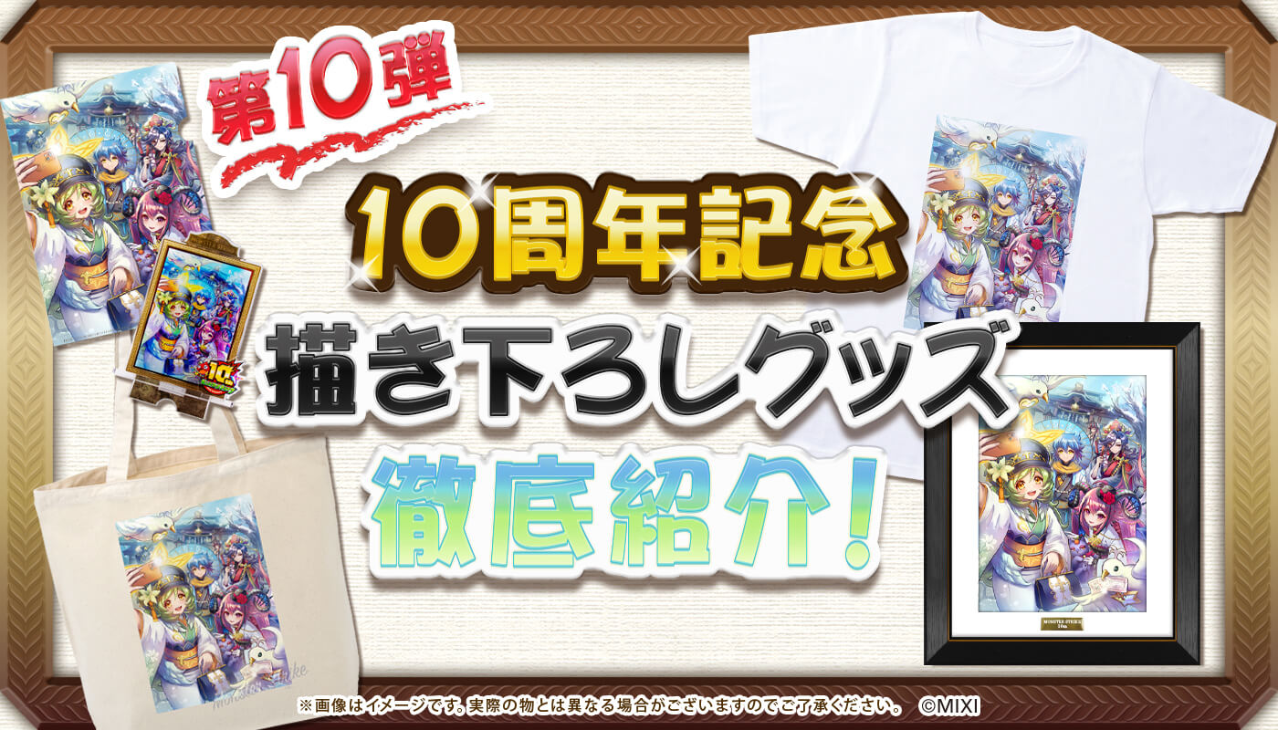 10周年描き下ろし第10弾 「初詣」イラスト 徹底紹介!