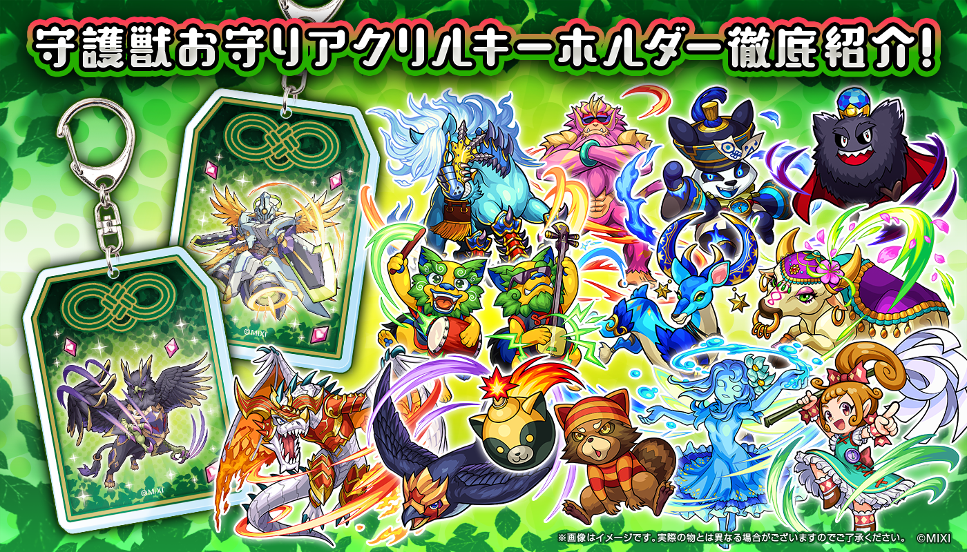 守護獣 お守り アクリルキーホルダーを徹底紹介!