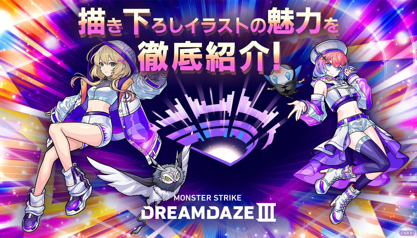 描き下ろしDREAMDAZE Ⅲのエル&久遠を徹底紹介!