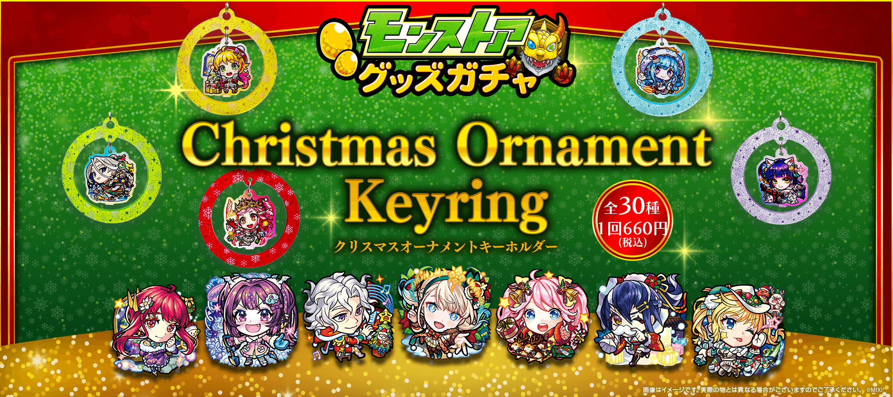 モンストア グッズガチャ Chiristmas Ornament Keyring ~クリスマスオーナメントキーホルダー~