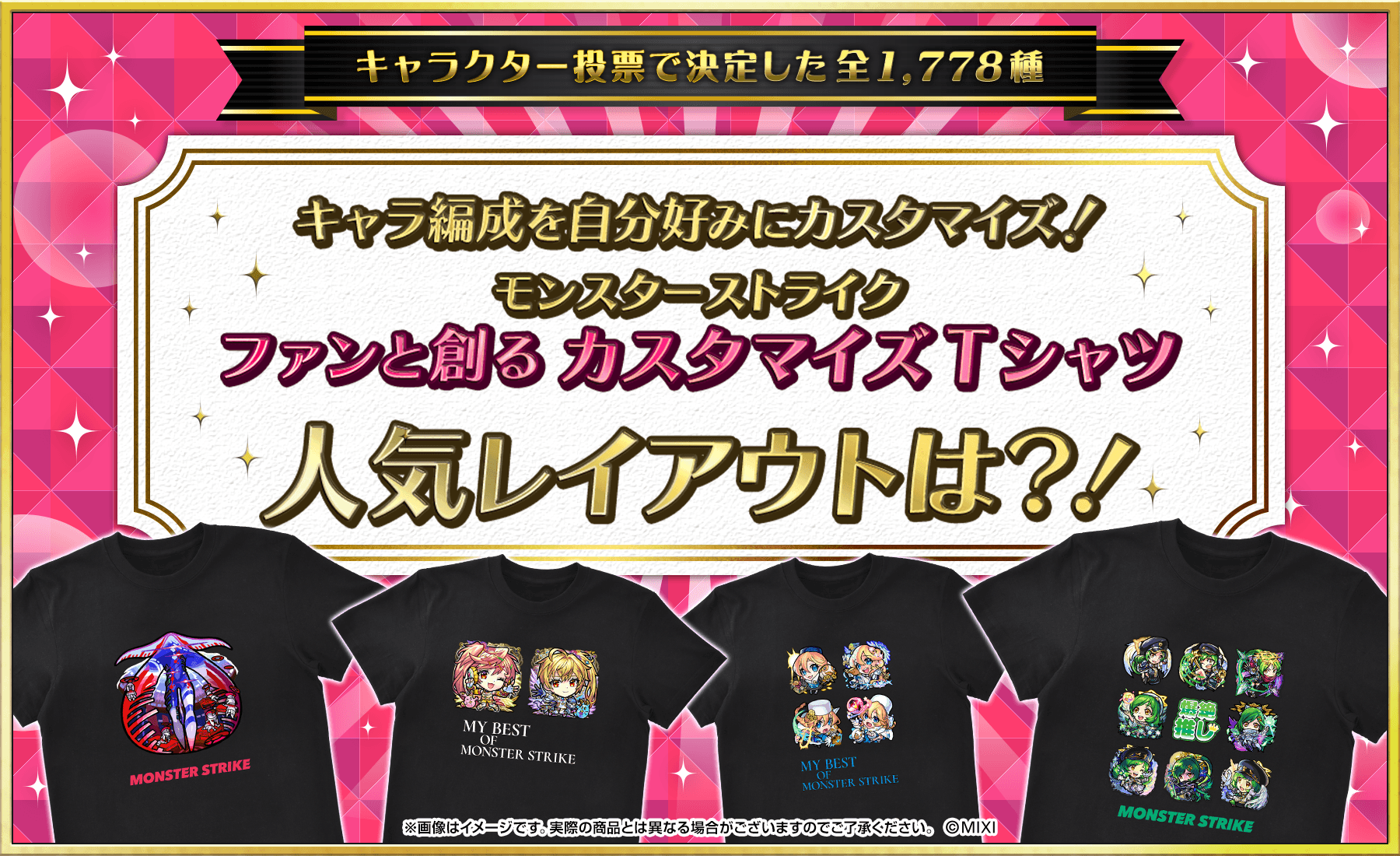 ファンと創る カスタマイズTシャツ <br>人気カスタマイズランキング!