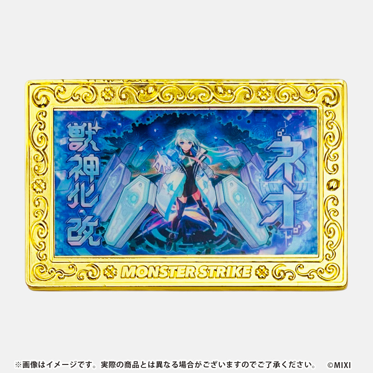 モンスターストライク コレクションマグネット 12周年記念