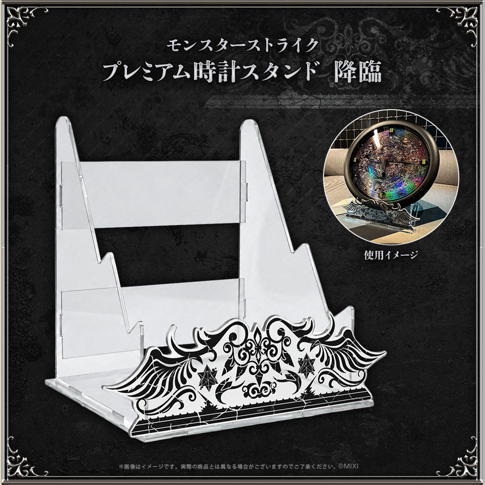 モンスターストライク プレミアム時計スタンド 降臨