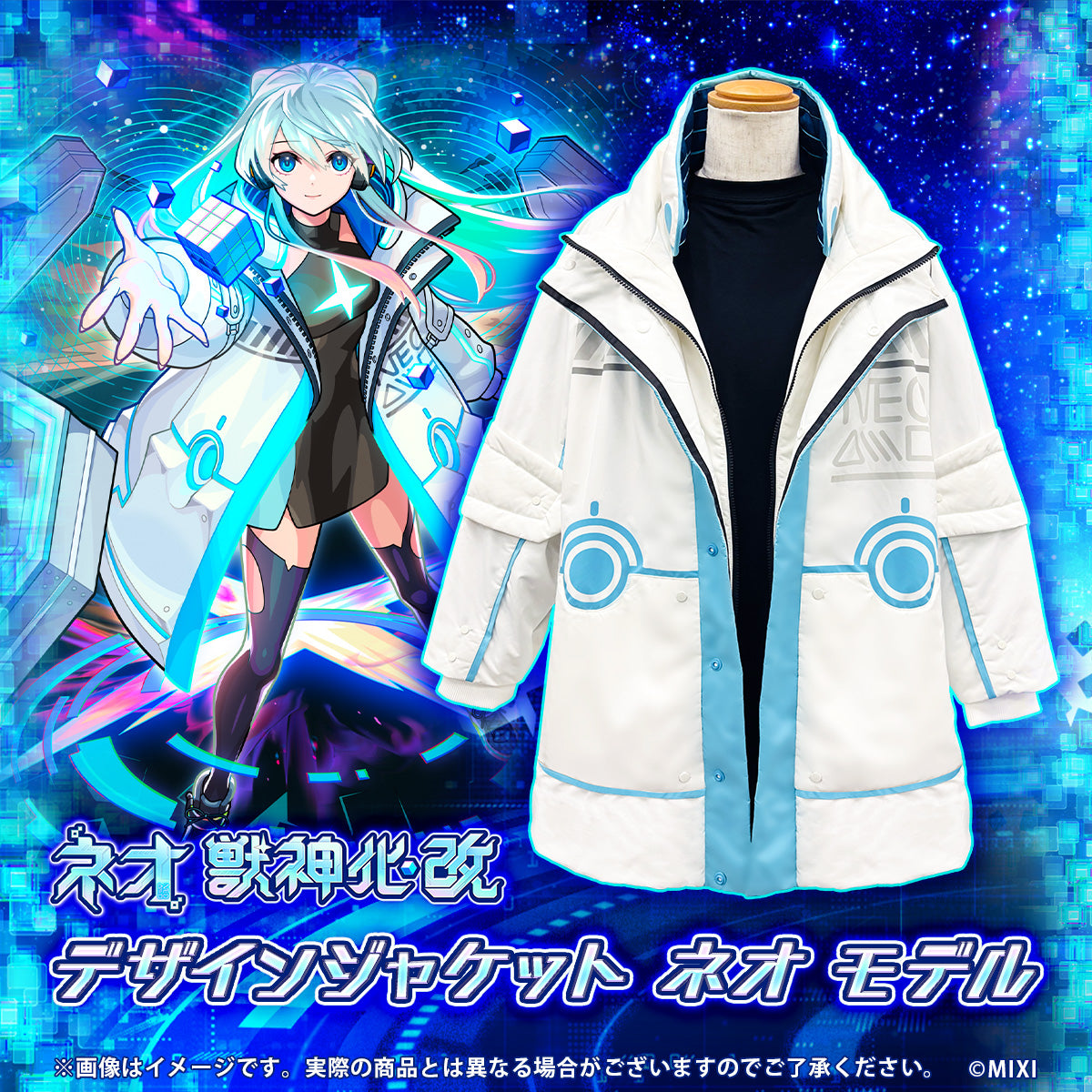 モンスターストライク デザインジャケット ネオ モデル