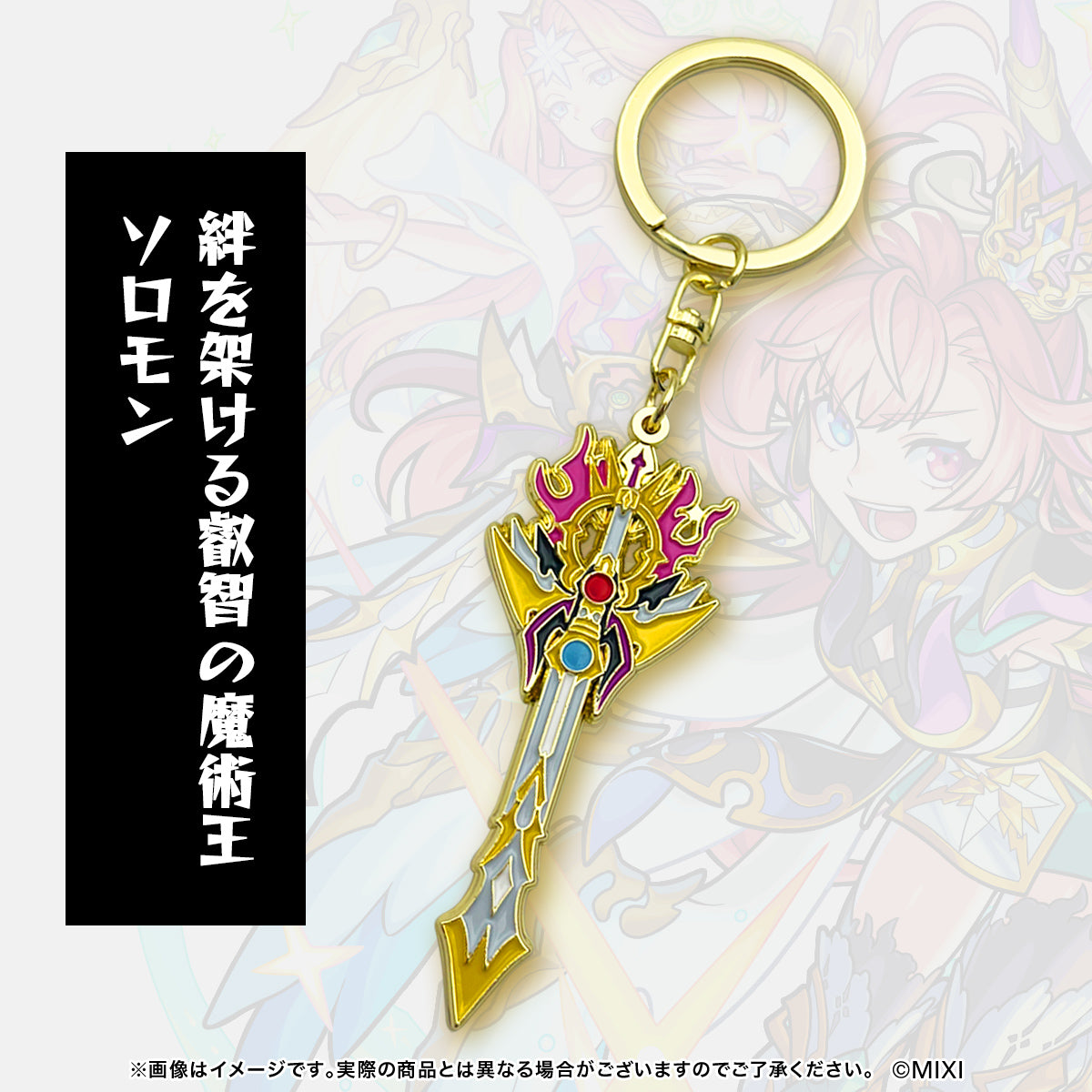 モンスターストライク 武器メタルキーホルダー コンプリートセット