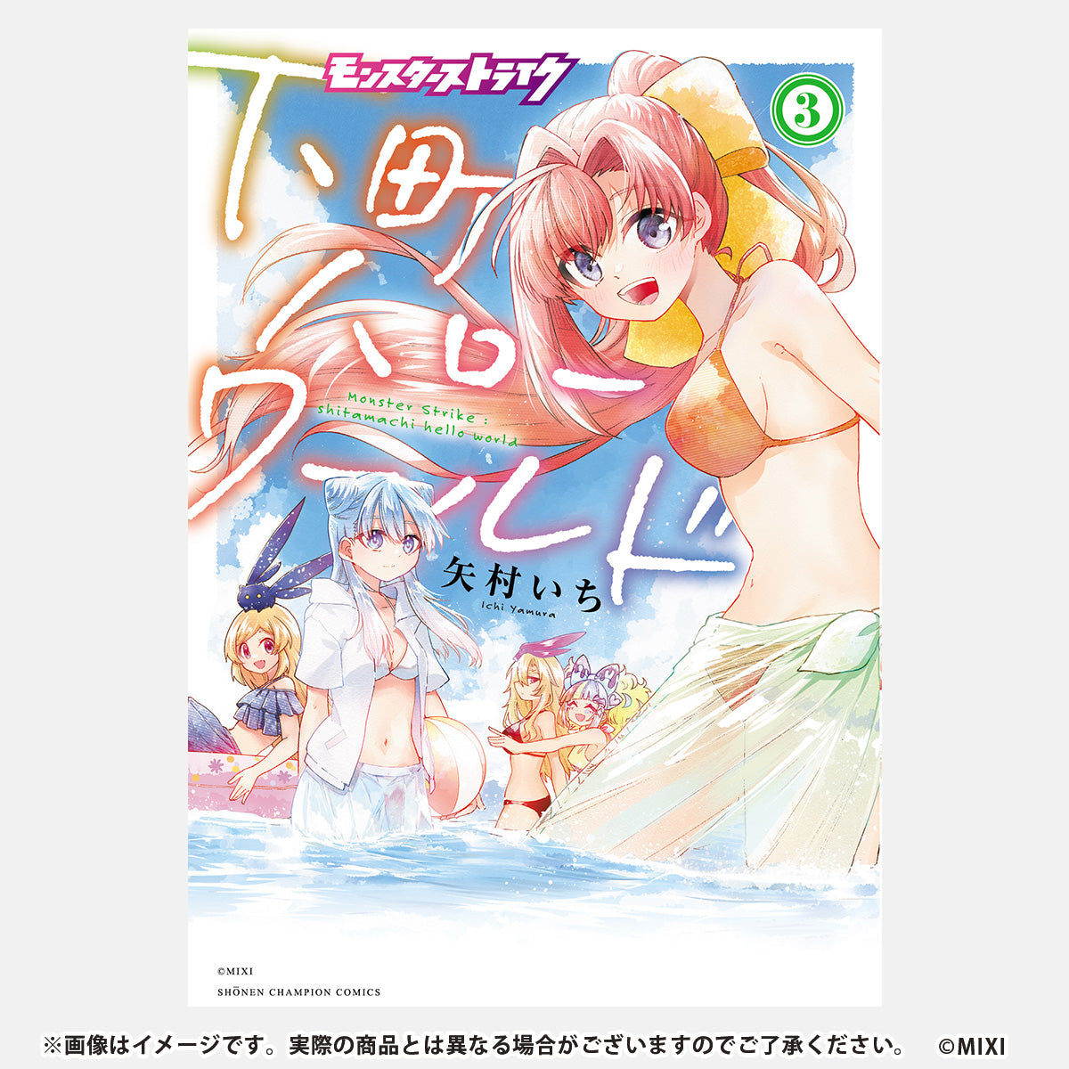 モンスターストライク 下町ハローワールド 3