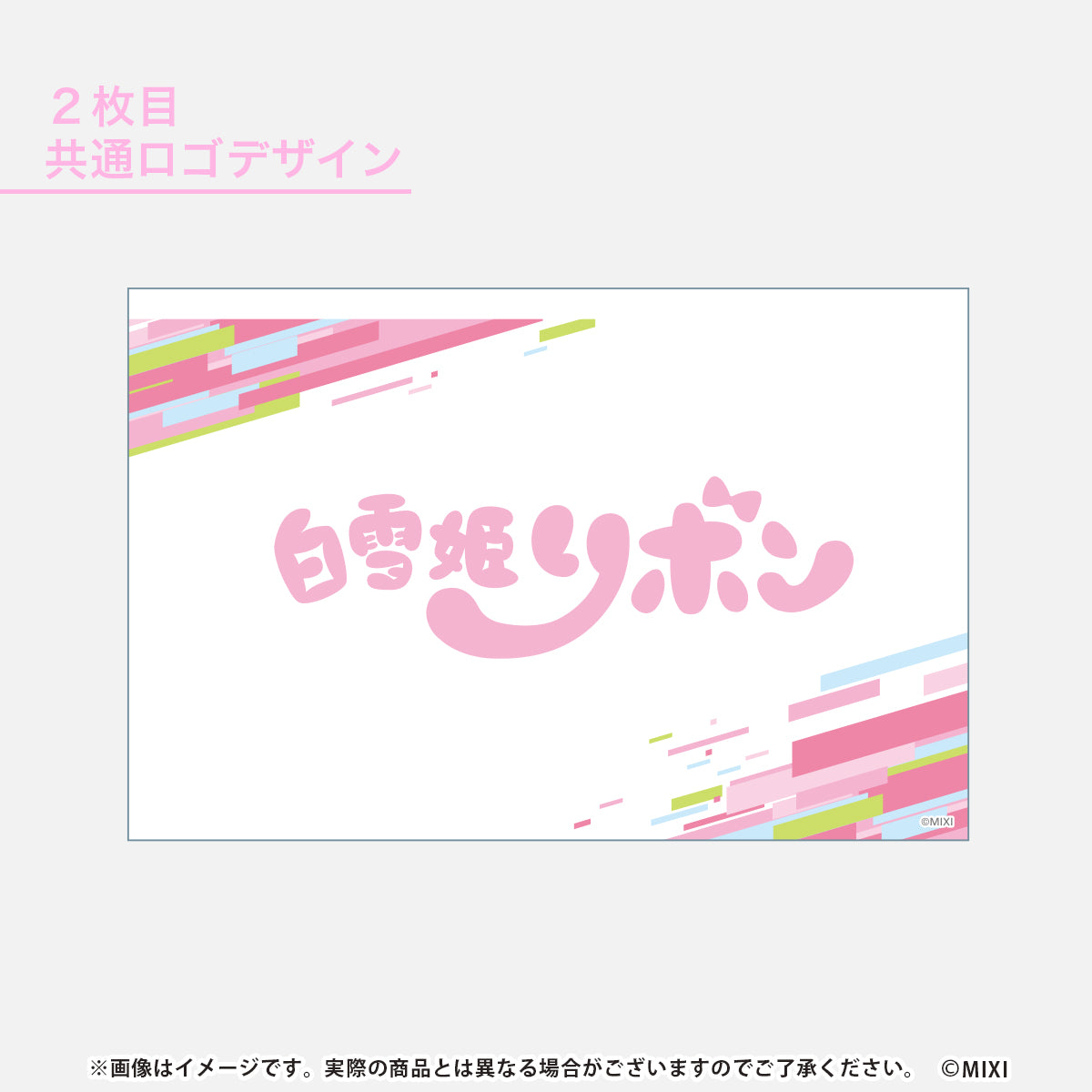 モンソニ!ペンライトフィルム2枚セット 白雪姫リボン