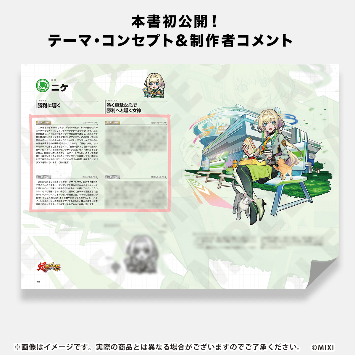 MONSTER STRIKE ART WORKS 真