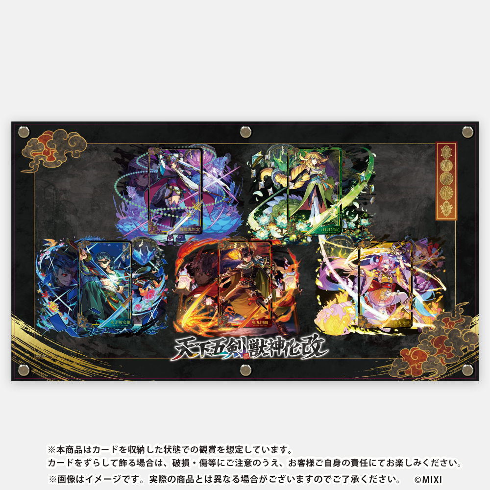 モンスターストライク プレミアムメタルカードセット 天下五剣