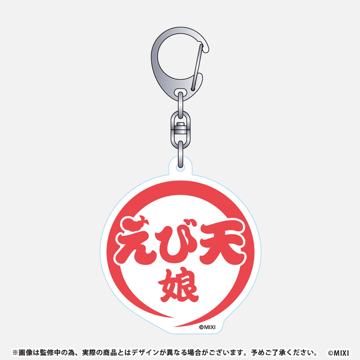 モンソニ!アクリルキーホルダー えび天娘。