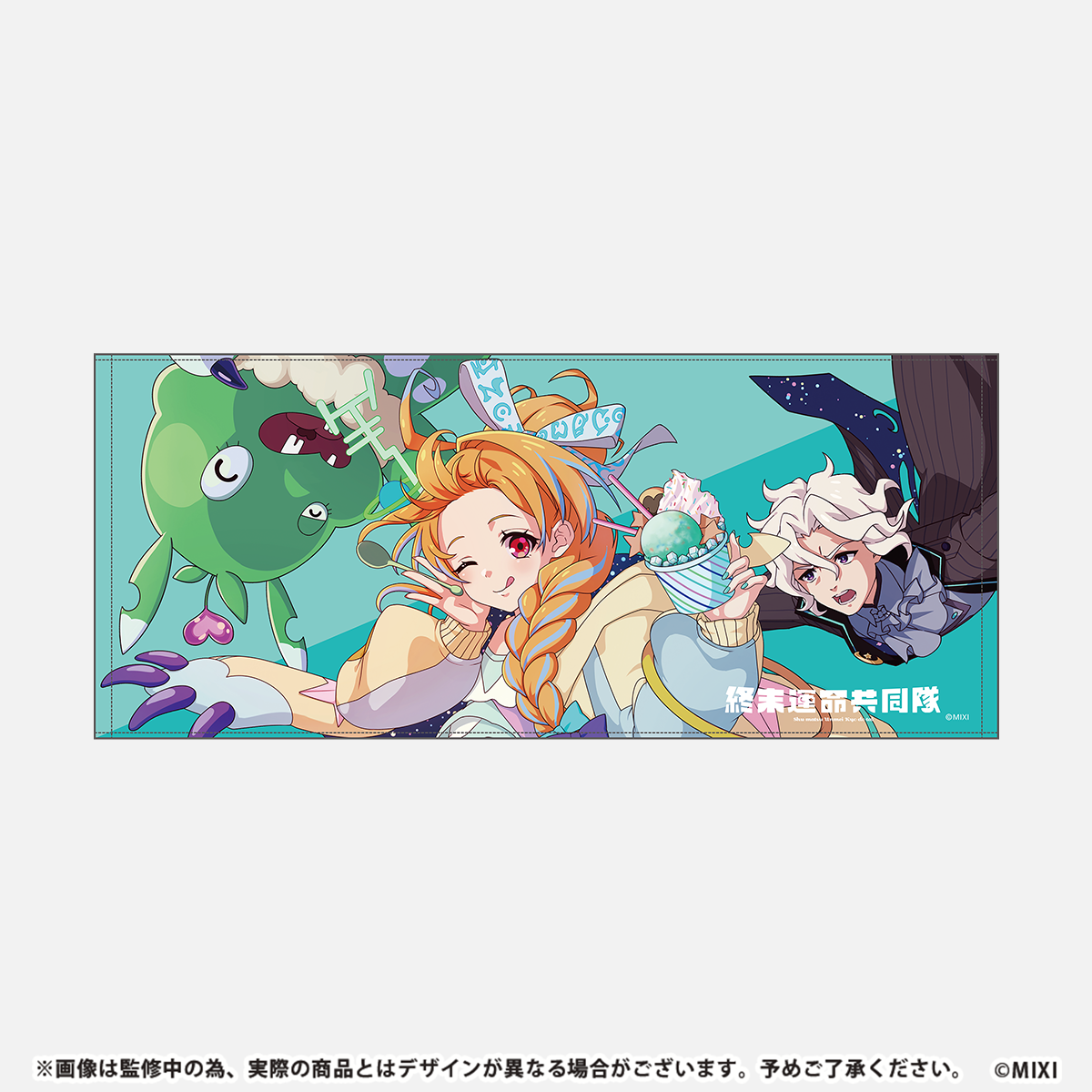 モンソニ!フェイスタオル 終末運命共同隊