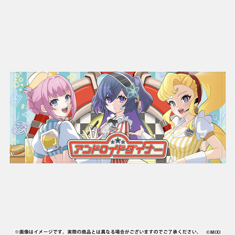 モンソニ!フェイスタオル アンドロイドダイナー