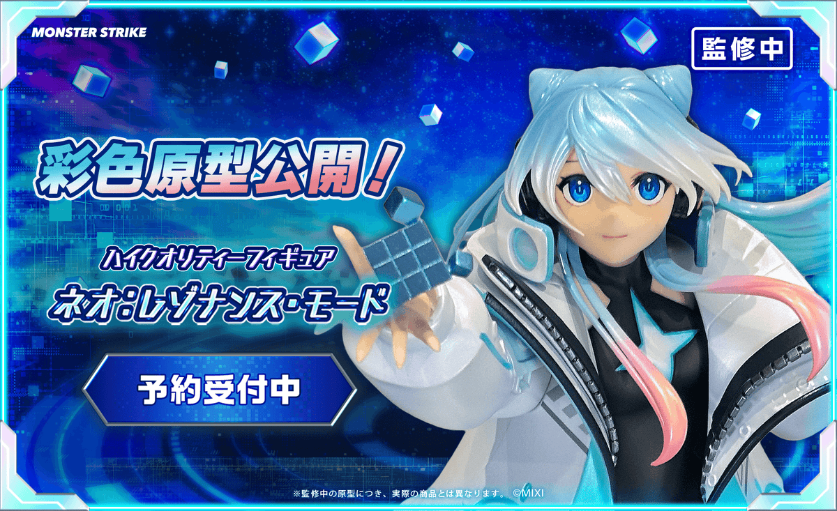 ハイクオリティーフィギュア ネオ:レゾナンスモード 予約受付中!