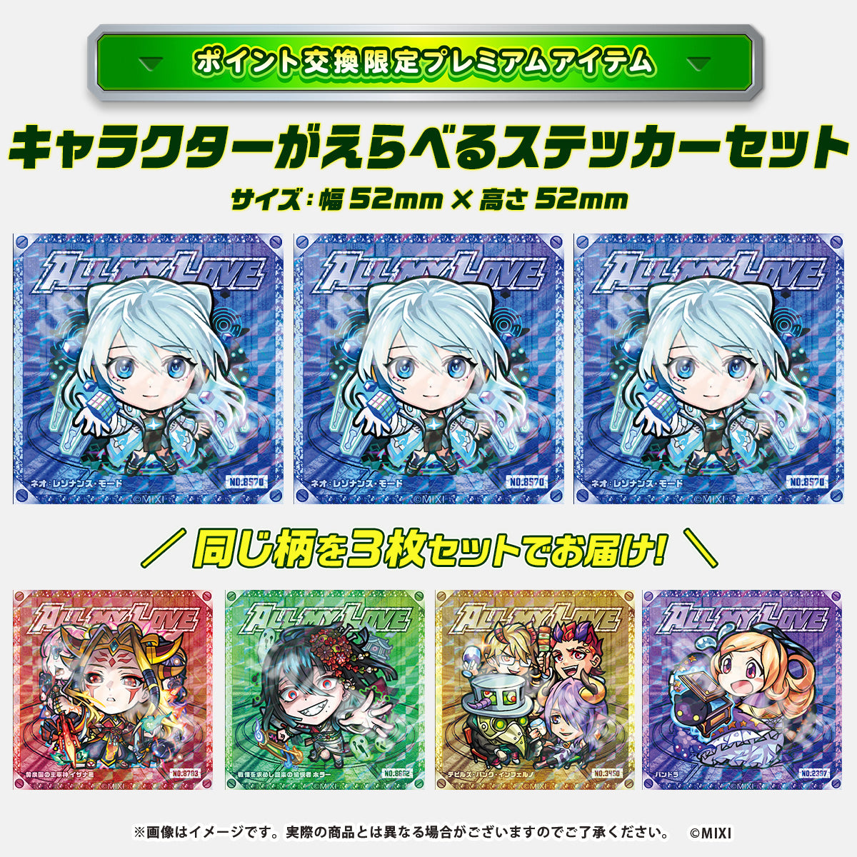 【ポイント交換限定】【500P】モンスターストライク モンストア限定 キャラクターがえらべるステッカーセット