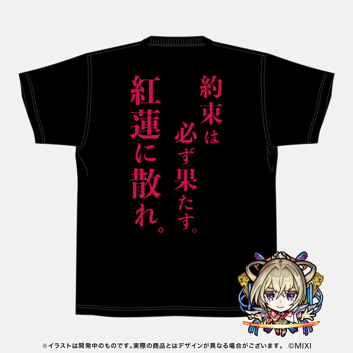 モンスターストライク SSセリフTシャツ マサムネ:約束の焔刃