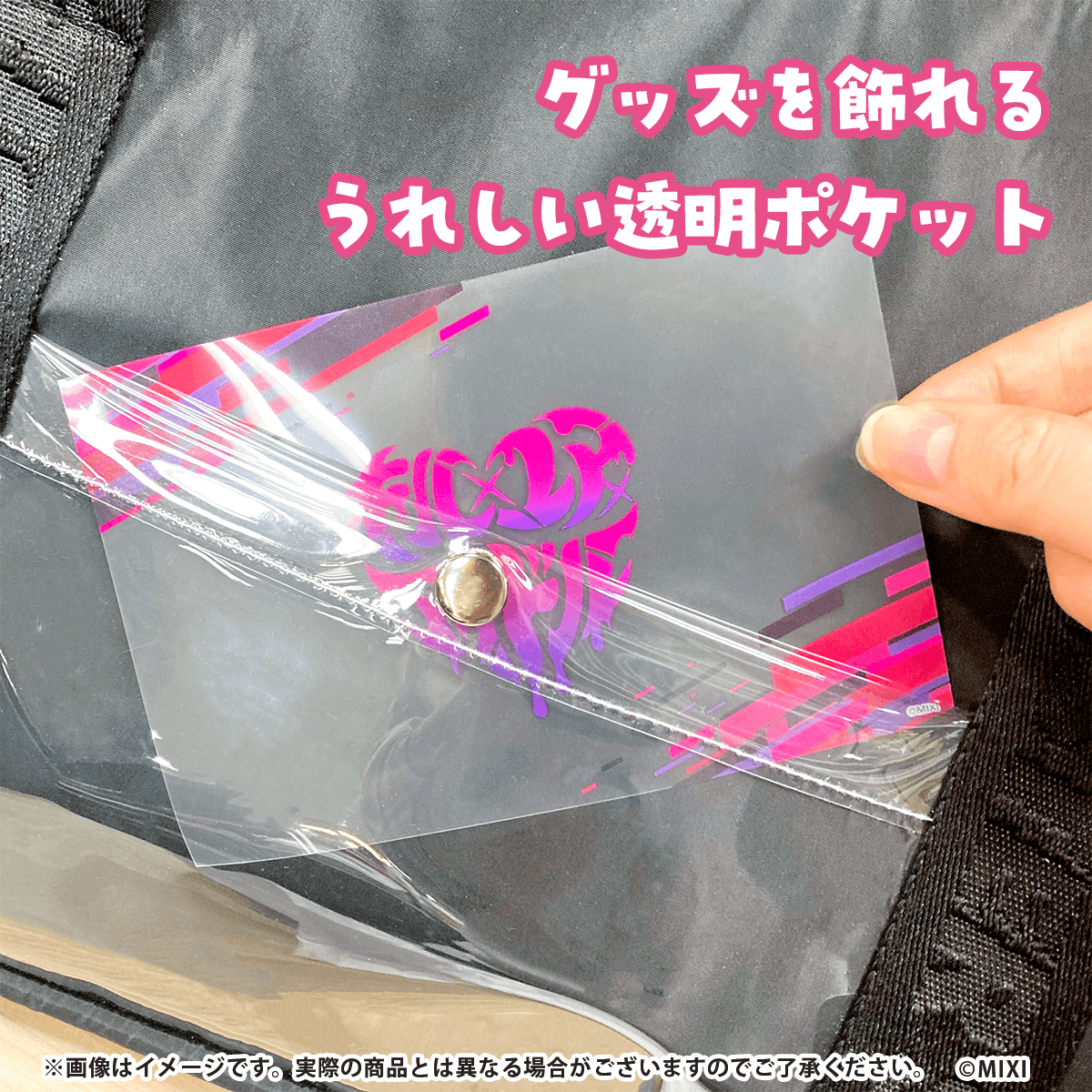 モンスターストライク ファンと創る 推し活バッグ