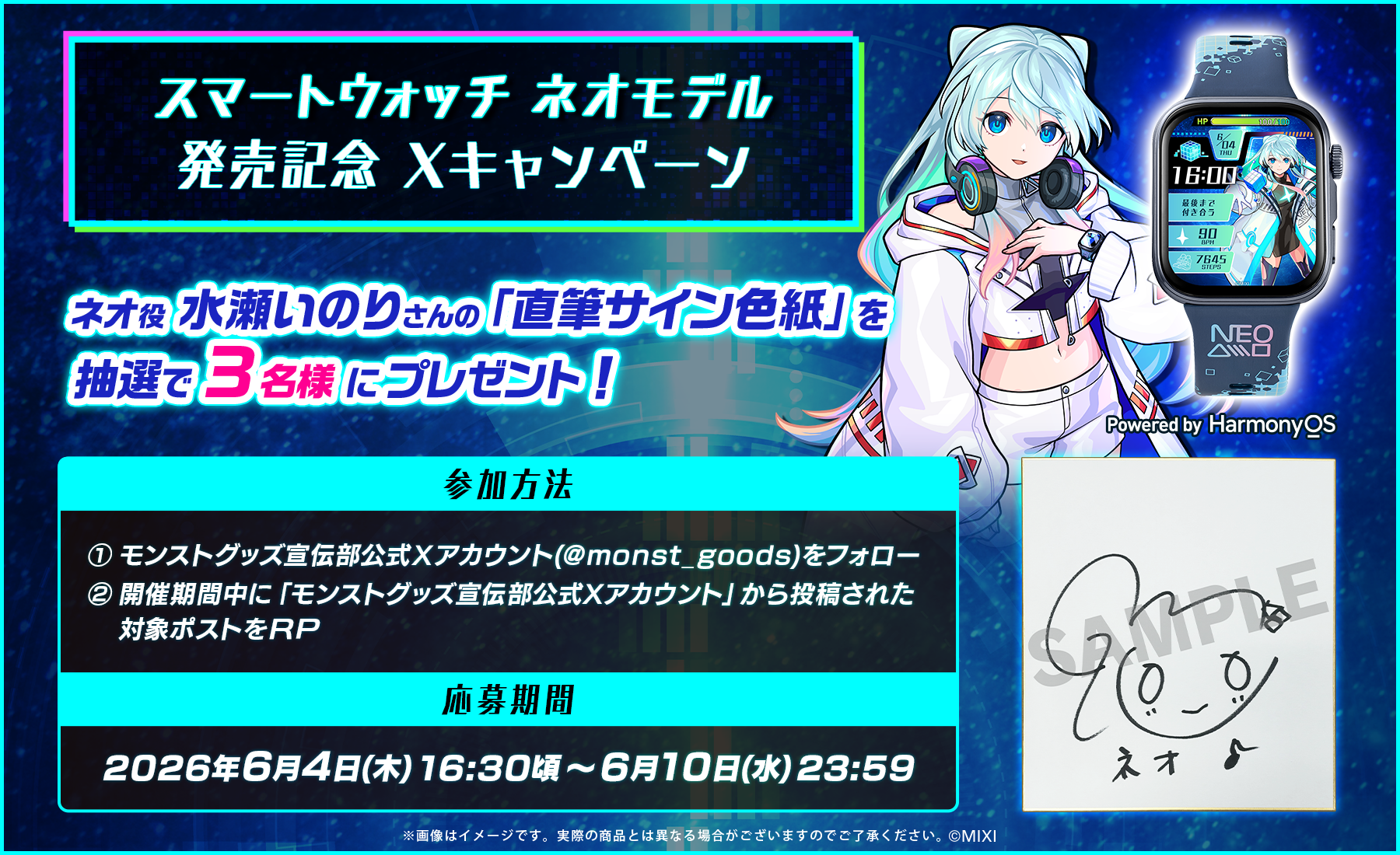 スマートウォッチ ネオモデル発売記念 Xキャンペーン