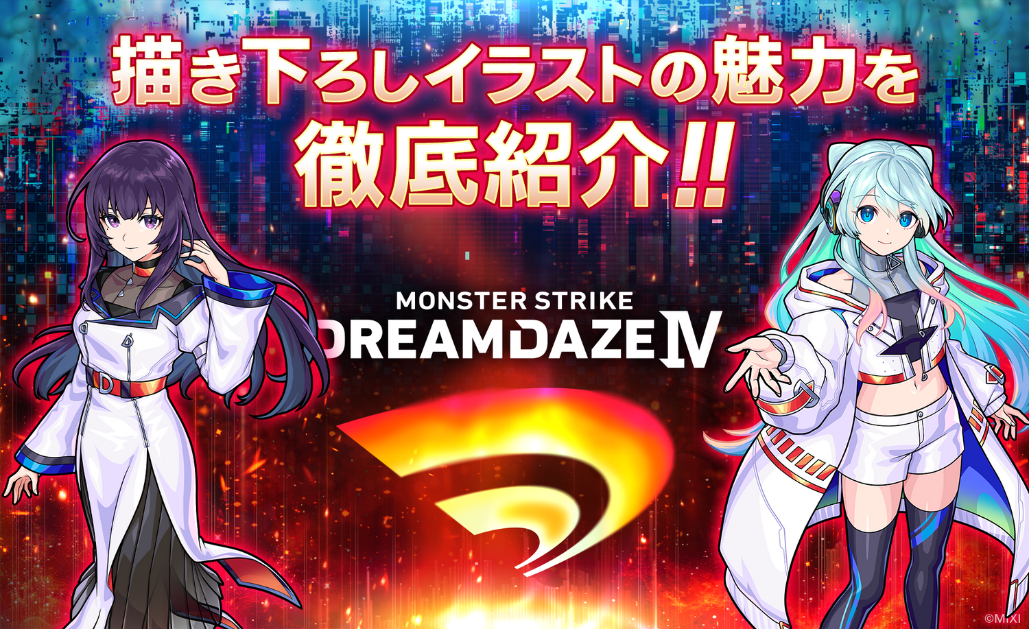 DREAMDAZE Ⅳ 描き下ろしリンネ＆ネオの魅力を徹底紹介！