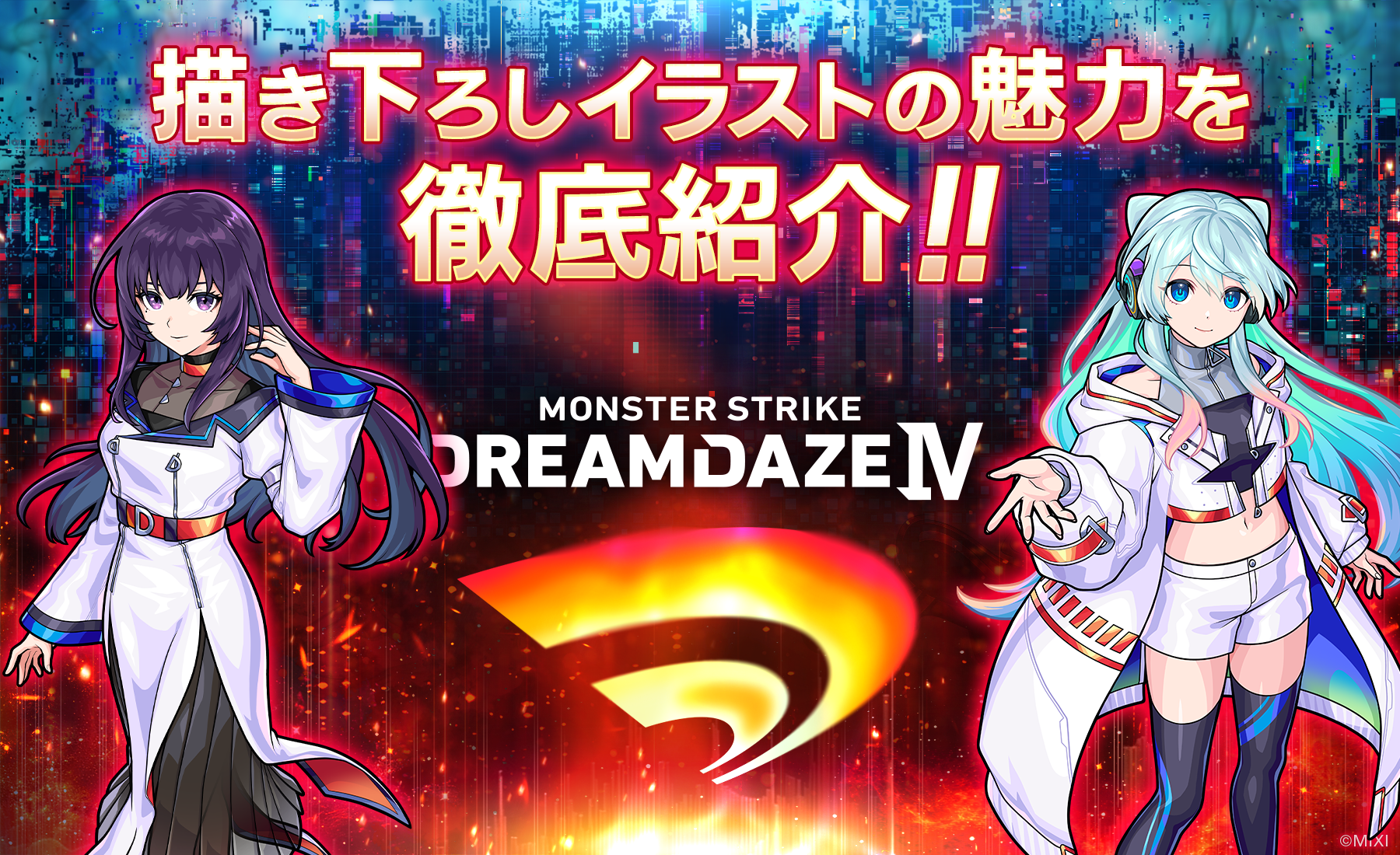DREAMDAZE Ⅳ 描き下ろしリンネ＆ネオの魅力を徹底紹介！