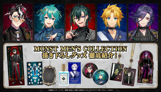描き下ろし 「MONST MEN'S COLLECTION」を徹底紹介！