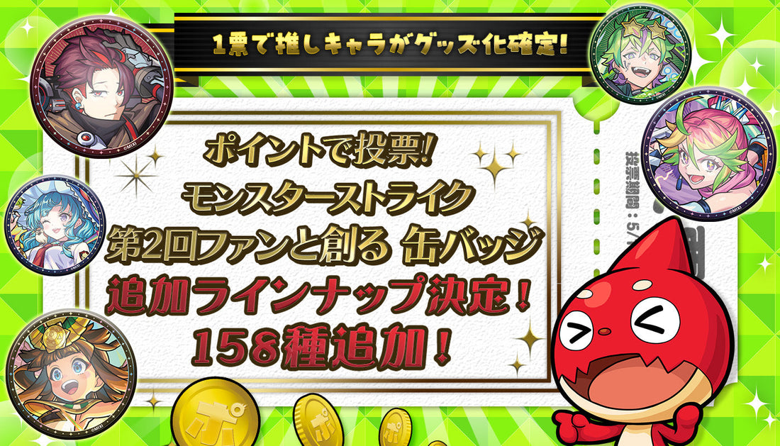 「ファンと創る缶バッジ」ラインナップ追加！