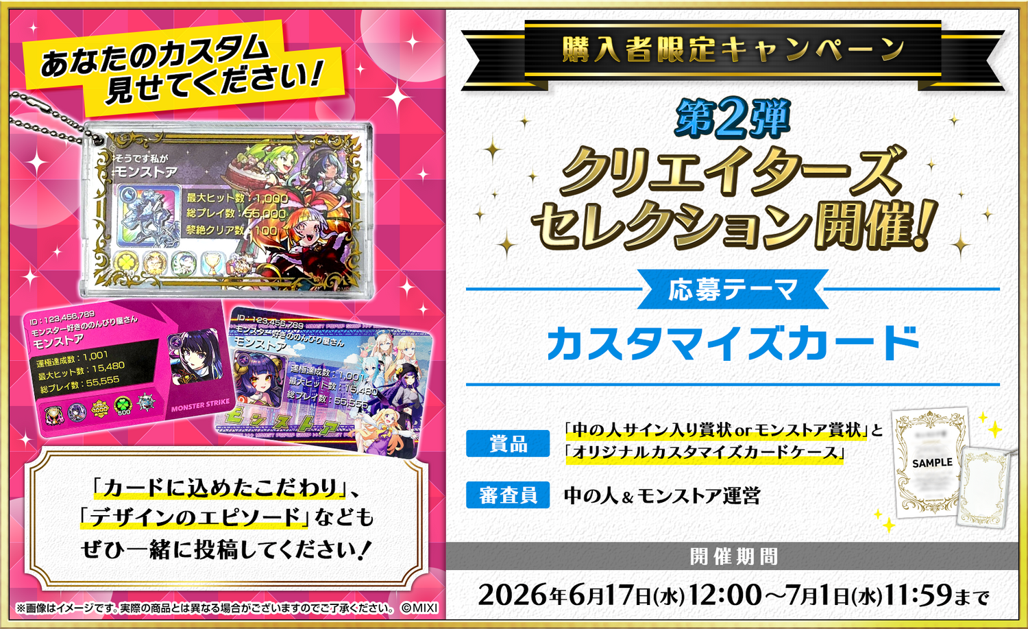 購入者限定キャンペーン第2弾「クリエイターズセレクション」開催！