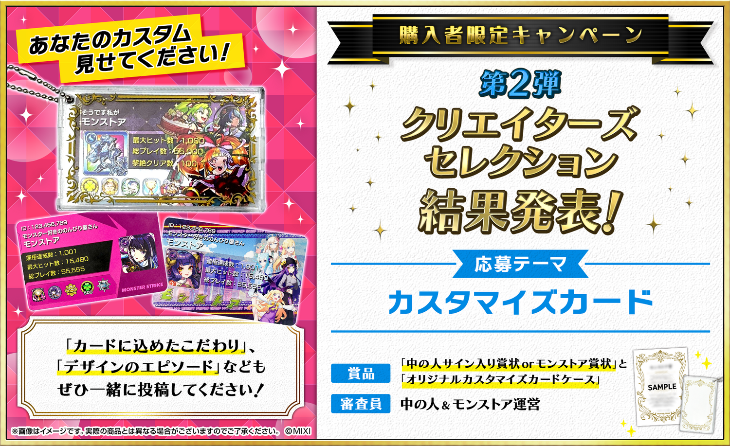 「#モンストカスタマイズカード」クリエイターズセレクション 結果発表！