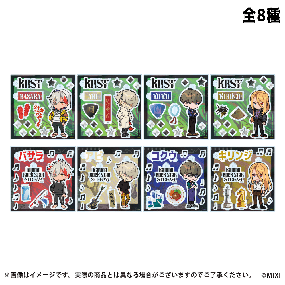 カルマロックスターストリーム アクリルフレークパーツコレクション