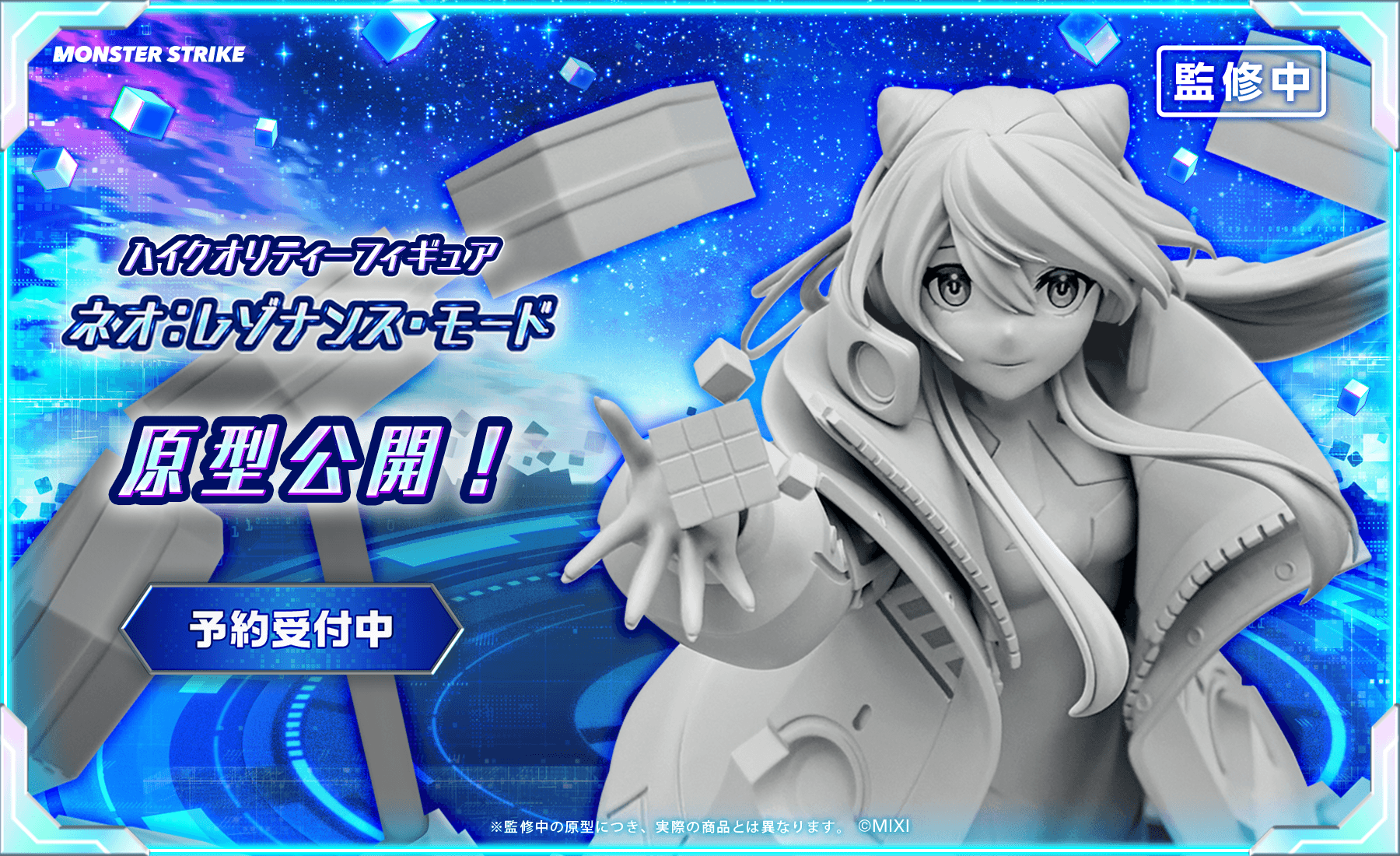 ハイクオリティーフィギュア ネオ：レゾナンスモード 予約受付中！