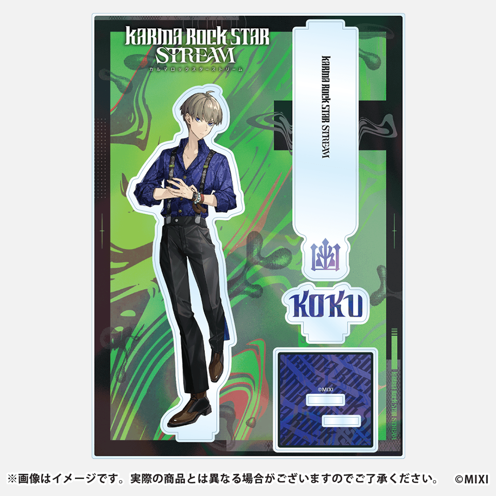 カルマロックスターストリーム アクリルスタンド コクウ