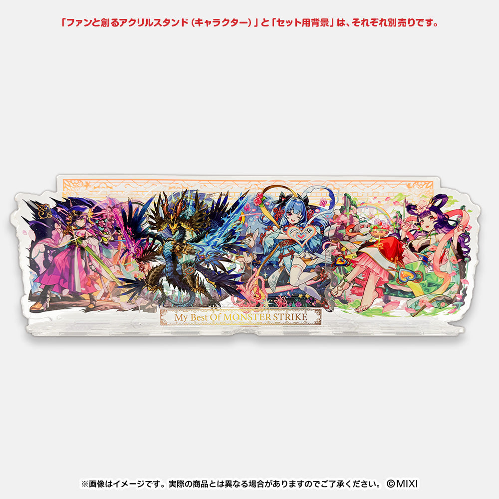 モンスターストライク ファンと創る アクリルスタンド