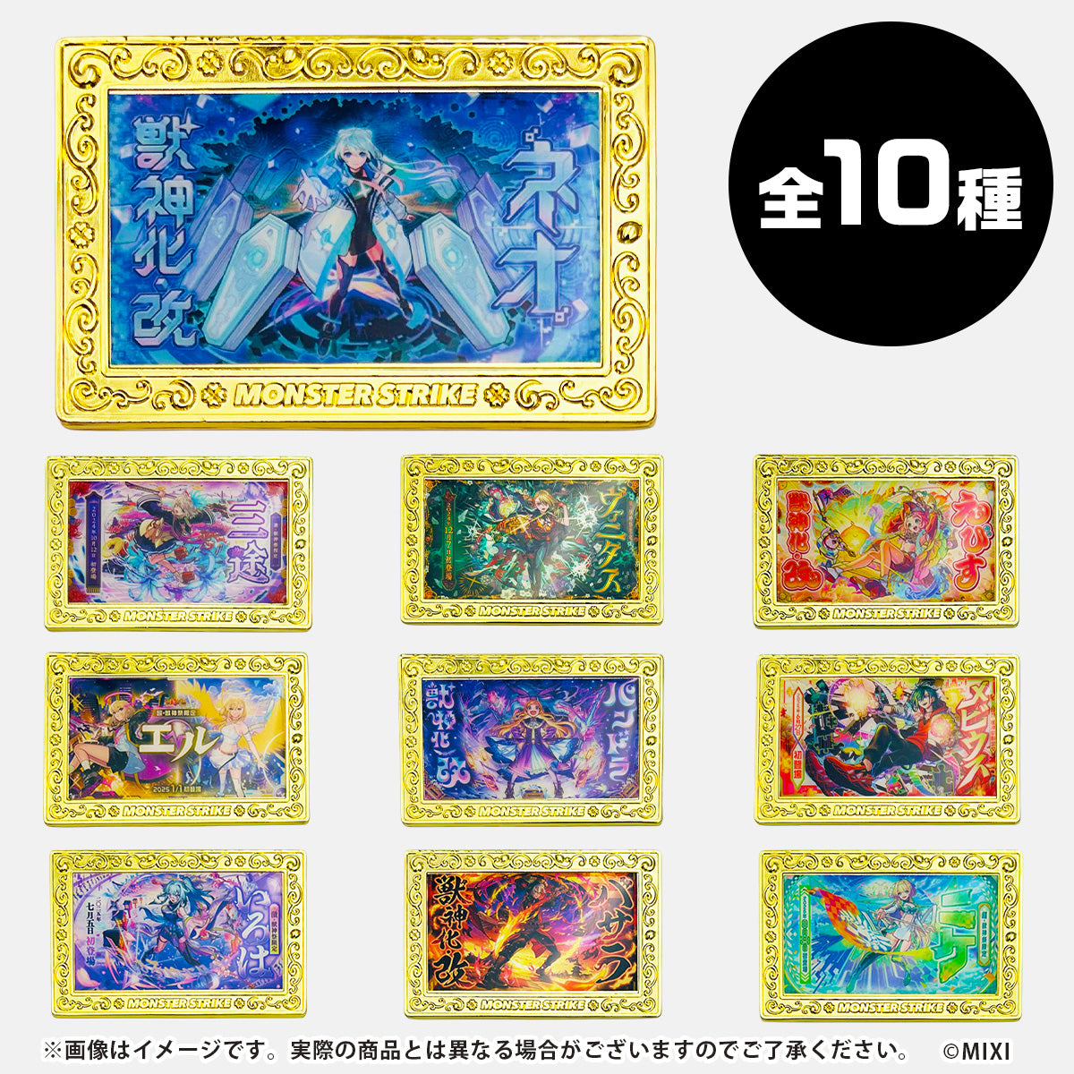 モンスターストライク コレクションマグネット 12周年記念