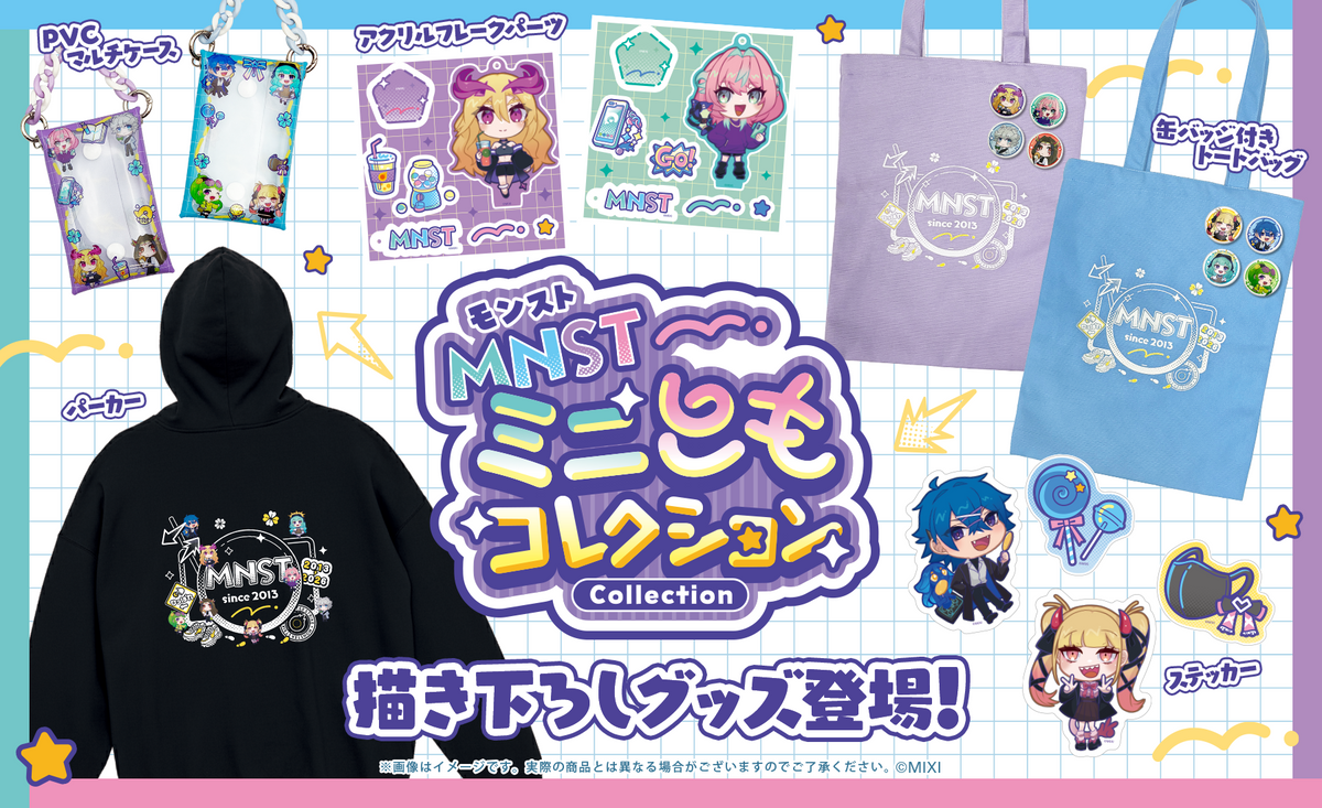 モンスト ミニともコレクション