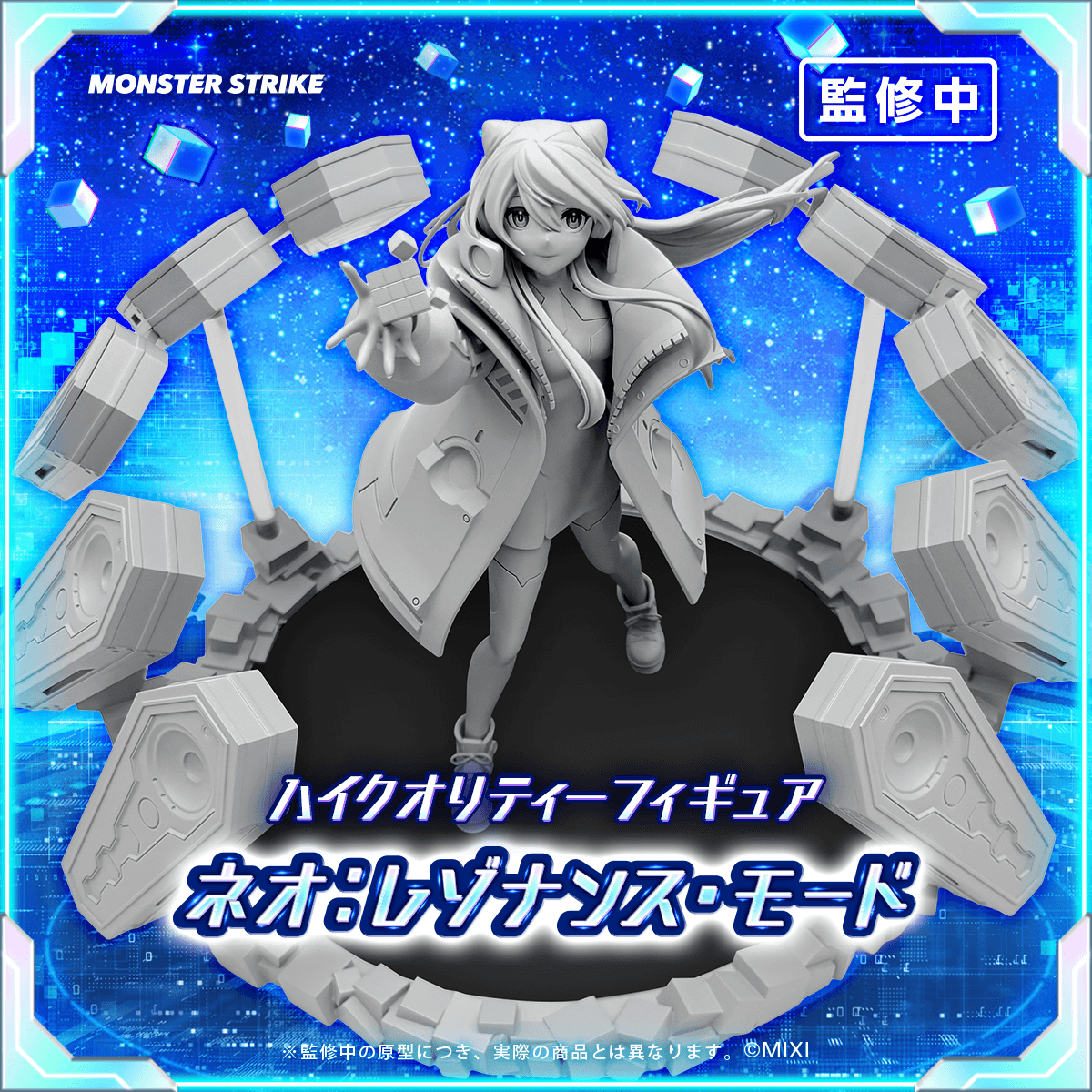 【予約販売】モンスターストライク ハイクオリティーフィギュア ネオ：レゾナンス・モード