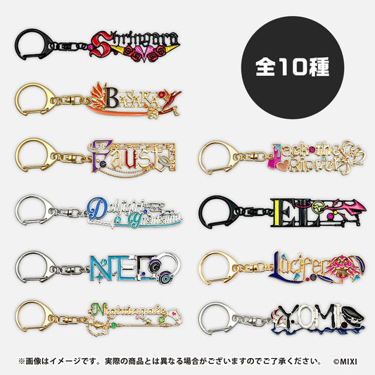 モンスターストライク コレクションネームキーホルダー