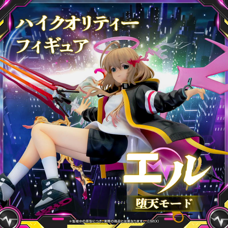 【彩色原型動画公開中！】モンスターストライク ハイクオリティーフィギュア エル：堕天モード