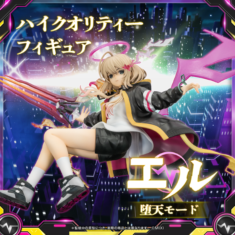 【彩色原型公開！】モンスターストライク ハイクオリティーフィギュア エル：堕天モード