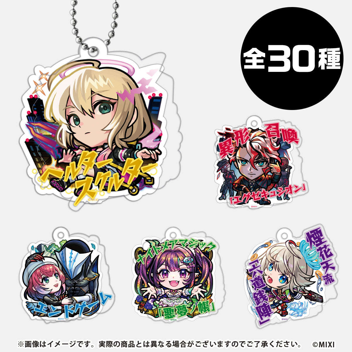 モンスターストライク ストライクショット コレクションアクリルキーホルダー vol.2