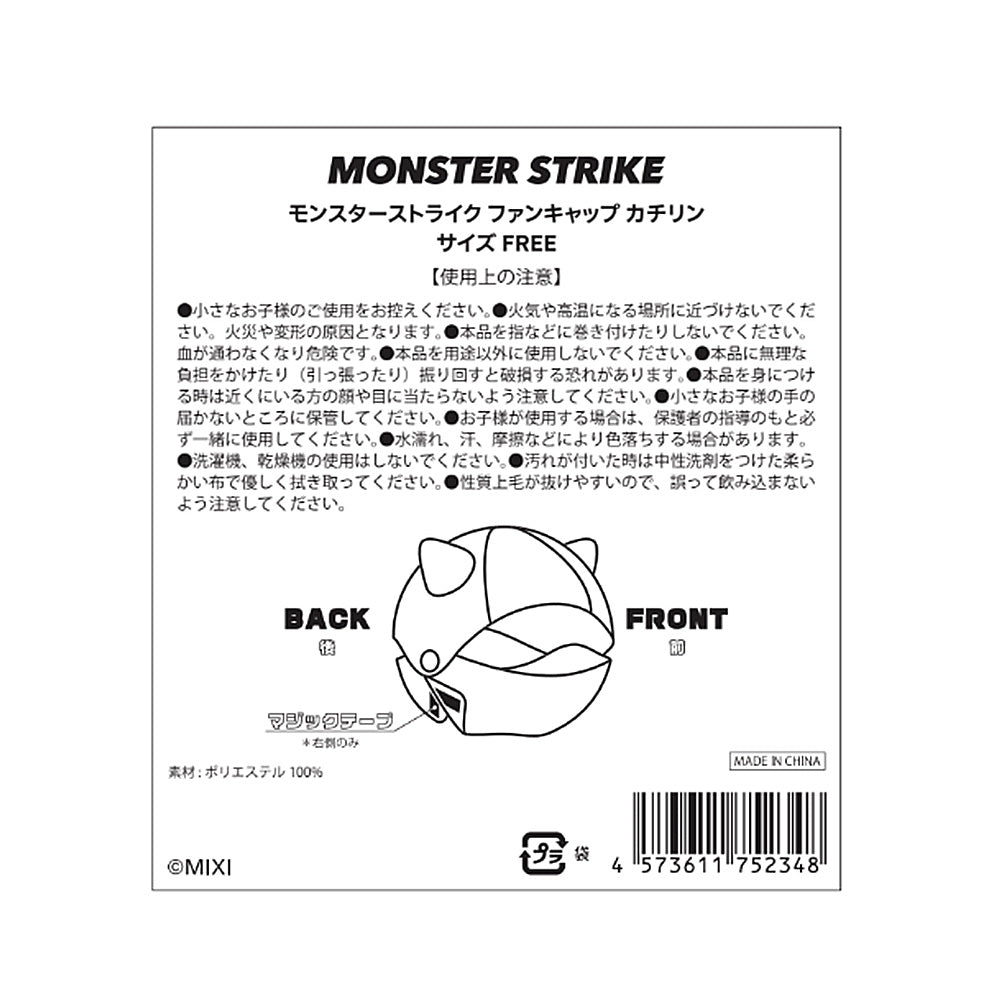モンスターストライク ファンキャップ カチリン