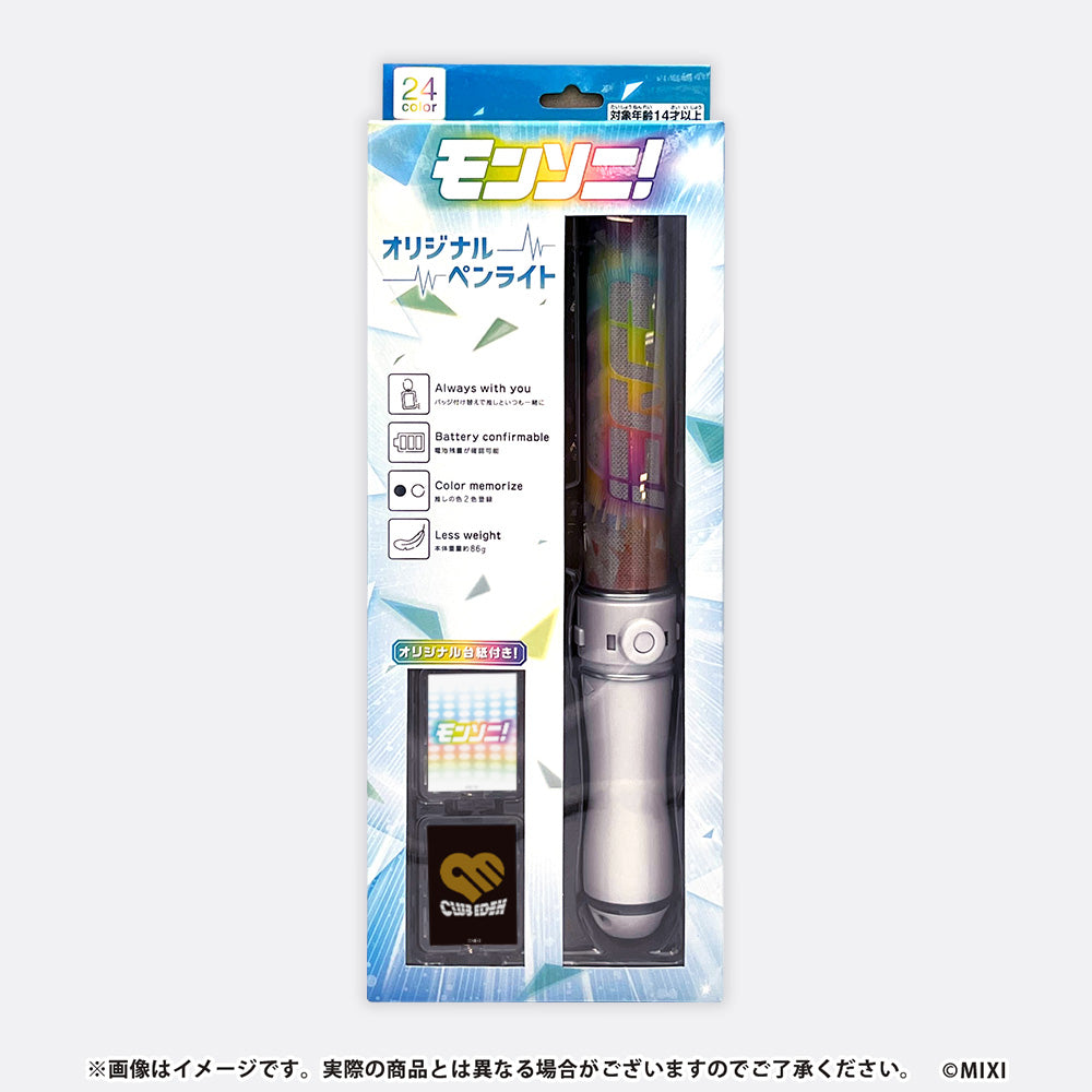 モンソニ！ライブペンライト