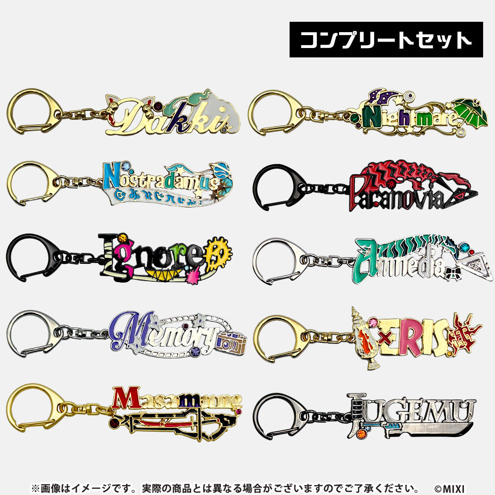 モンスターストライク コレクションネームキーホルダー vol.2 コンプリートセット
