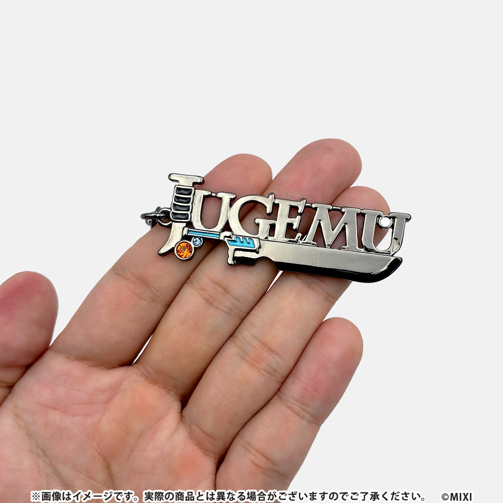 モンスターストライク コレクションネームキーホルダー vol.2 コンプリートセット