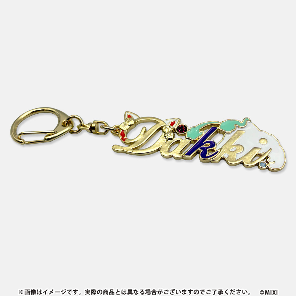 モンスターストライク コレクションネームキーホルダー vol.2 コンプリートセット