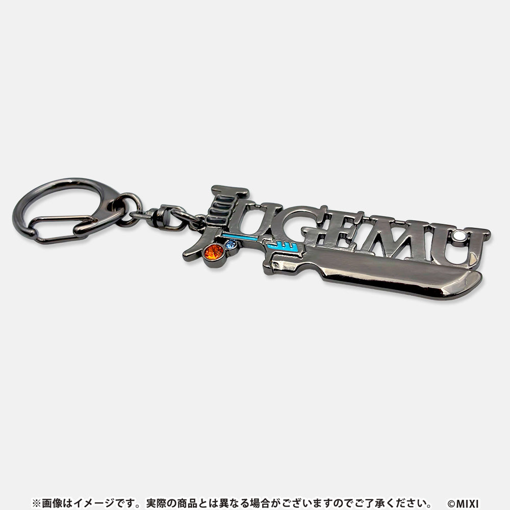 モンスターストライク コレクションネームキーホルダー vol.2 コンプリートセット