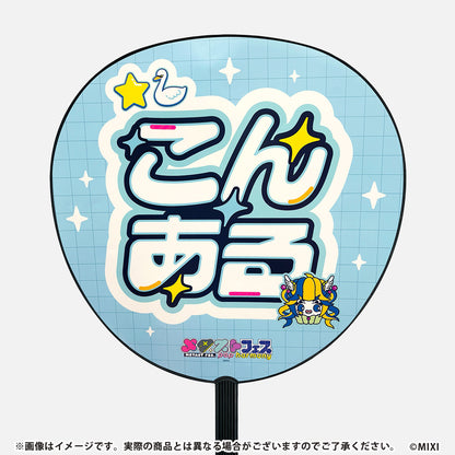 メタストフェス -POP HARMONY- BIGうちわ アルビレオ