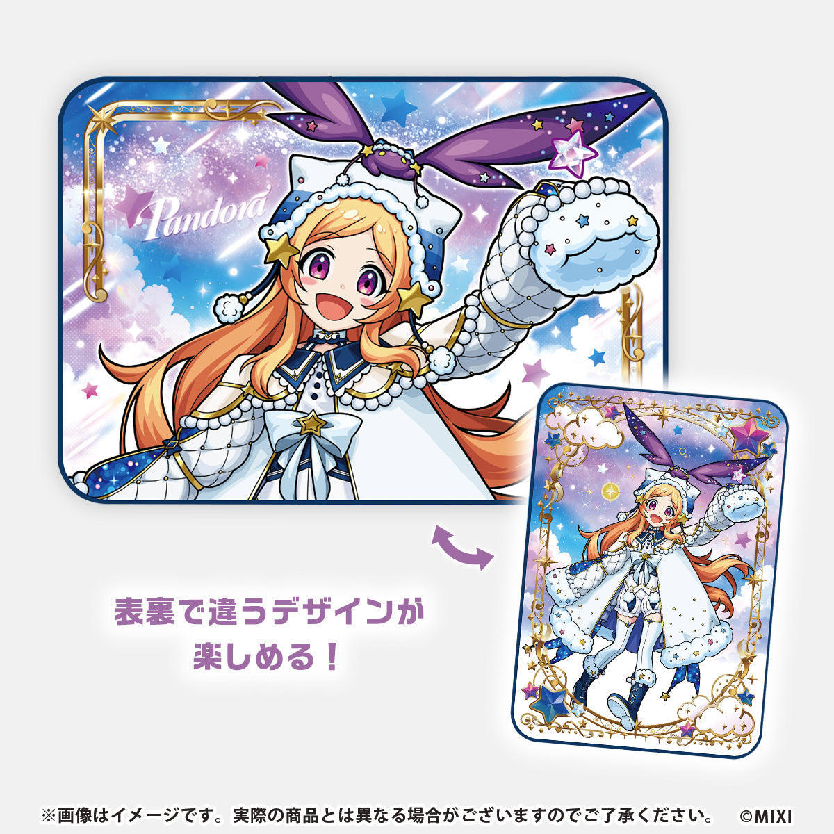 モンスターストライク 両面ブランケット パンドラ winter ver.