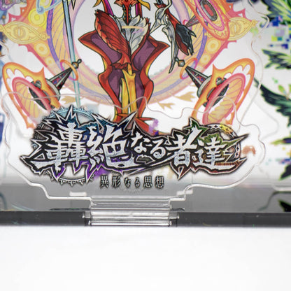 モンスターストライク アクリルジオラマスタンド 轟絶なる者達 異形なる思想